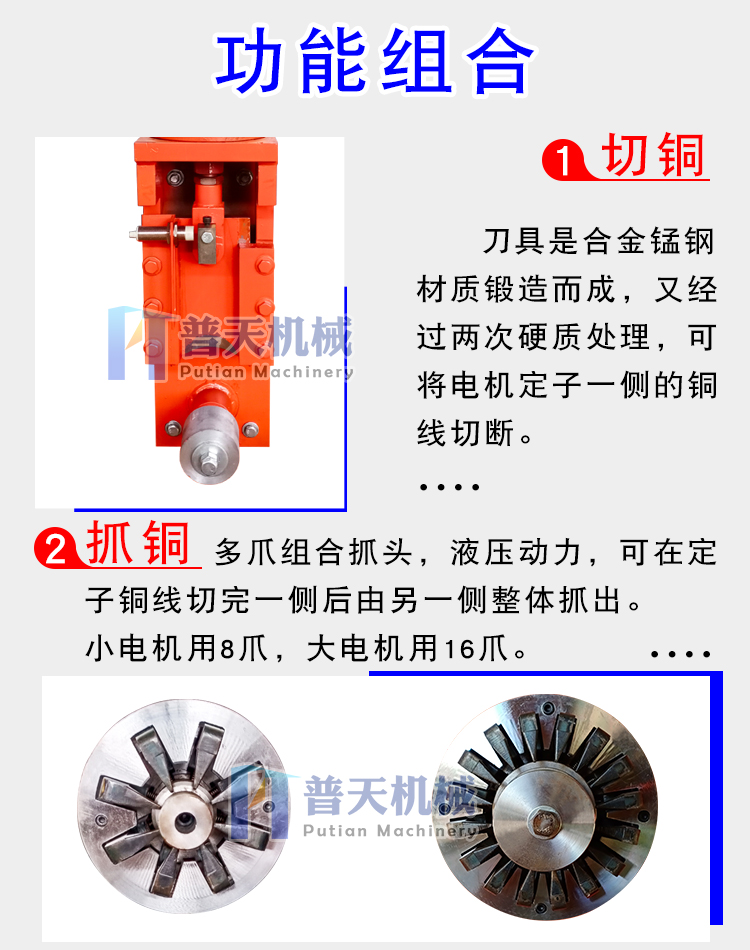 Putian Motor Disassembly Equipment Multi functional Motor Stator Copper Pulling Machine 2-in-1 Motor Rotor Copper Grabbing Machine