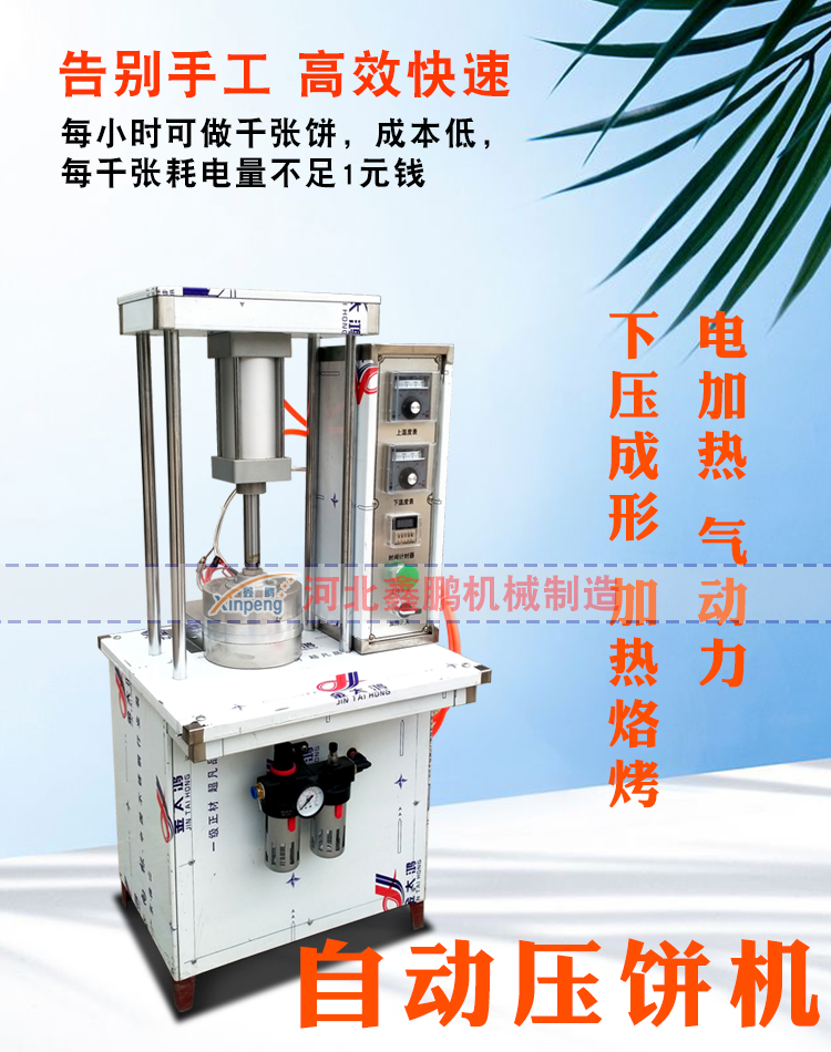 New type of fully automatic large automatic temperature control electric pancake making machine