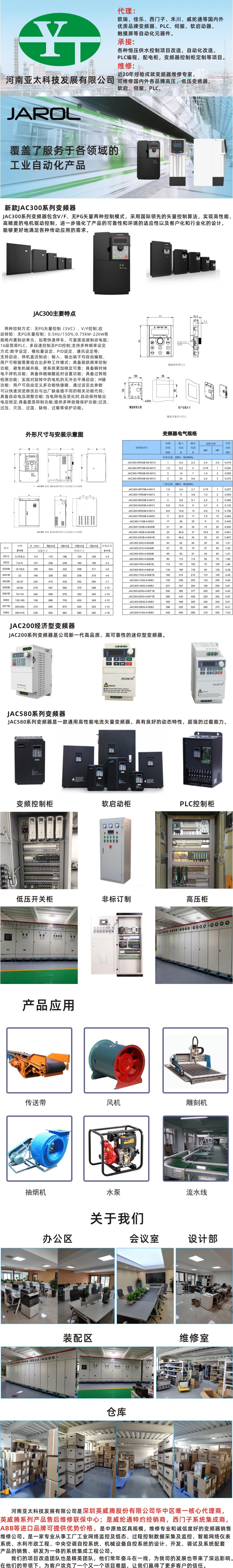 JAROL Jiale JAC300 universal JAC300-132G-4 132kW ball mill frequency converter agent