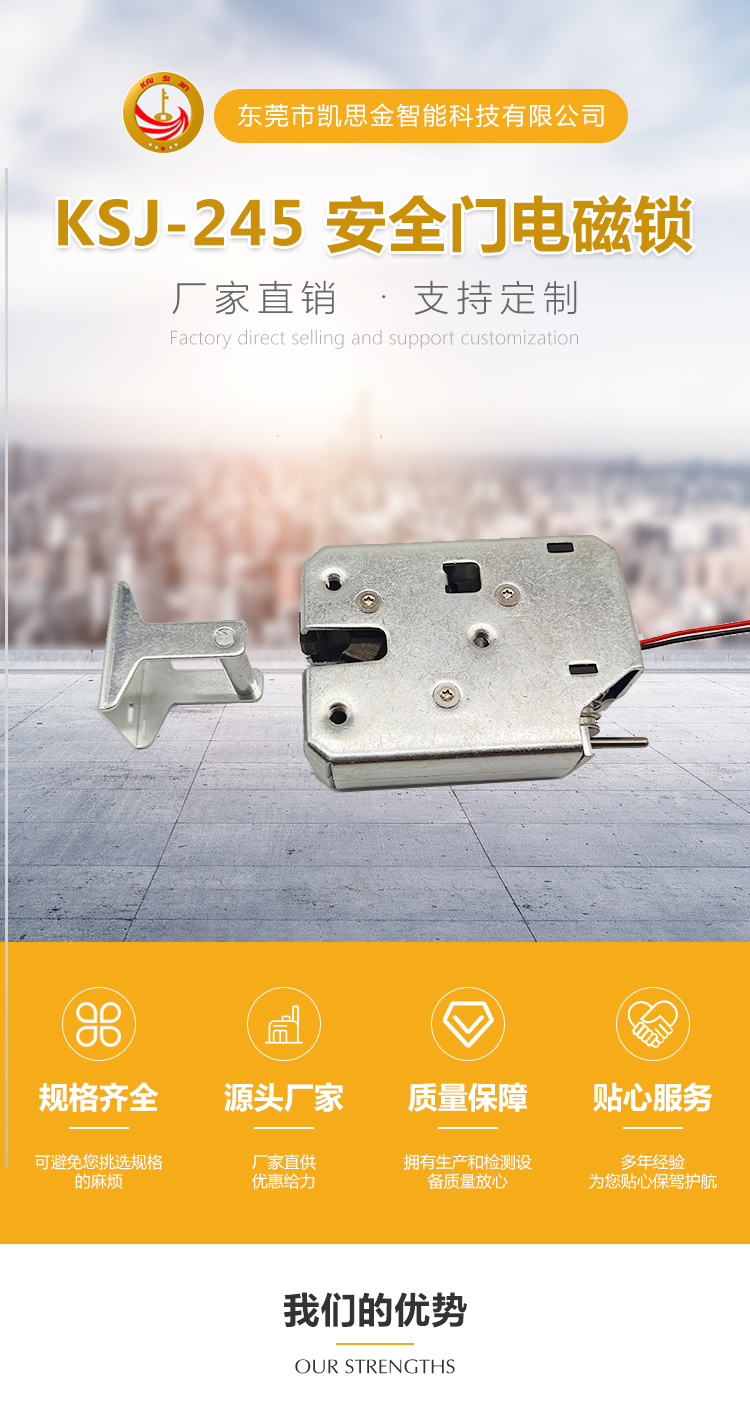 Express delivery cabinet storage cabinet lock, vending machine lock, lattice machine lock, KSJ-245 safety door electromagnetic lock