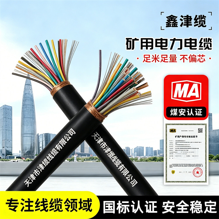煤矿用电力电缆 金属屏蔽 高压橡套电缆 生产厂家