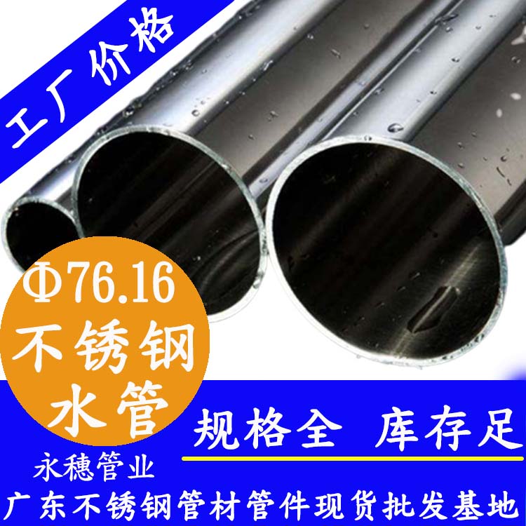 Ranking of stainless steel drinking water pipes in a household building in Japan: Yongsui brand sanitary water pipes