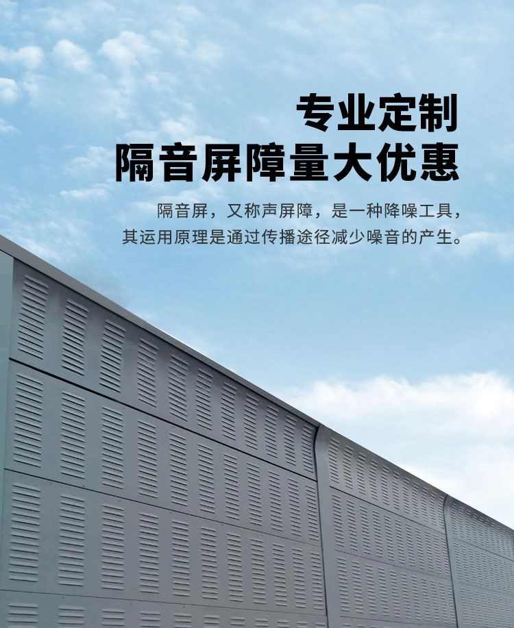 Manufacturer of outdoor sound insulation and noise reduction metal plastic partitions for elevated railway bridge communities on highways