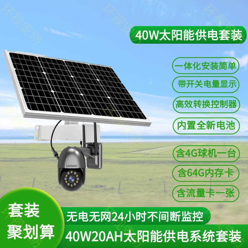 中智云视 太阳能4G球机 锂电池 100W60AH山林使用 