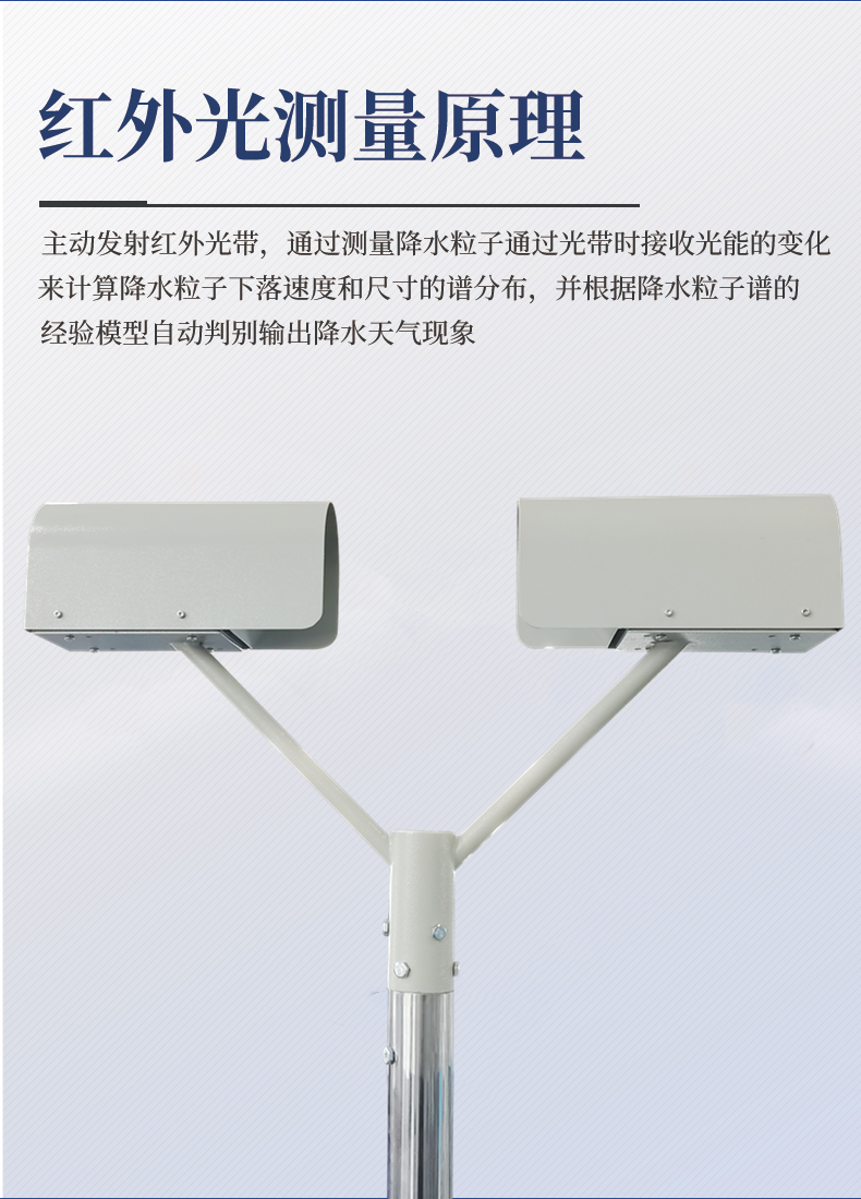 YWDP-2 Weather Phenomenon Instrument High Precision Rainfall Detection Equipment Laser Weather Phenomenon Visibility