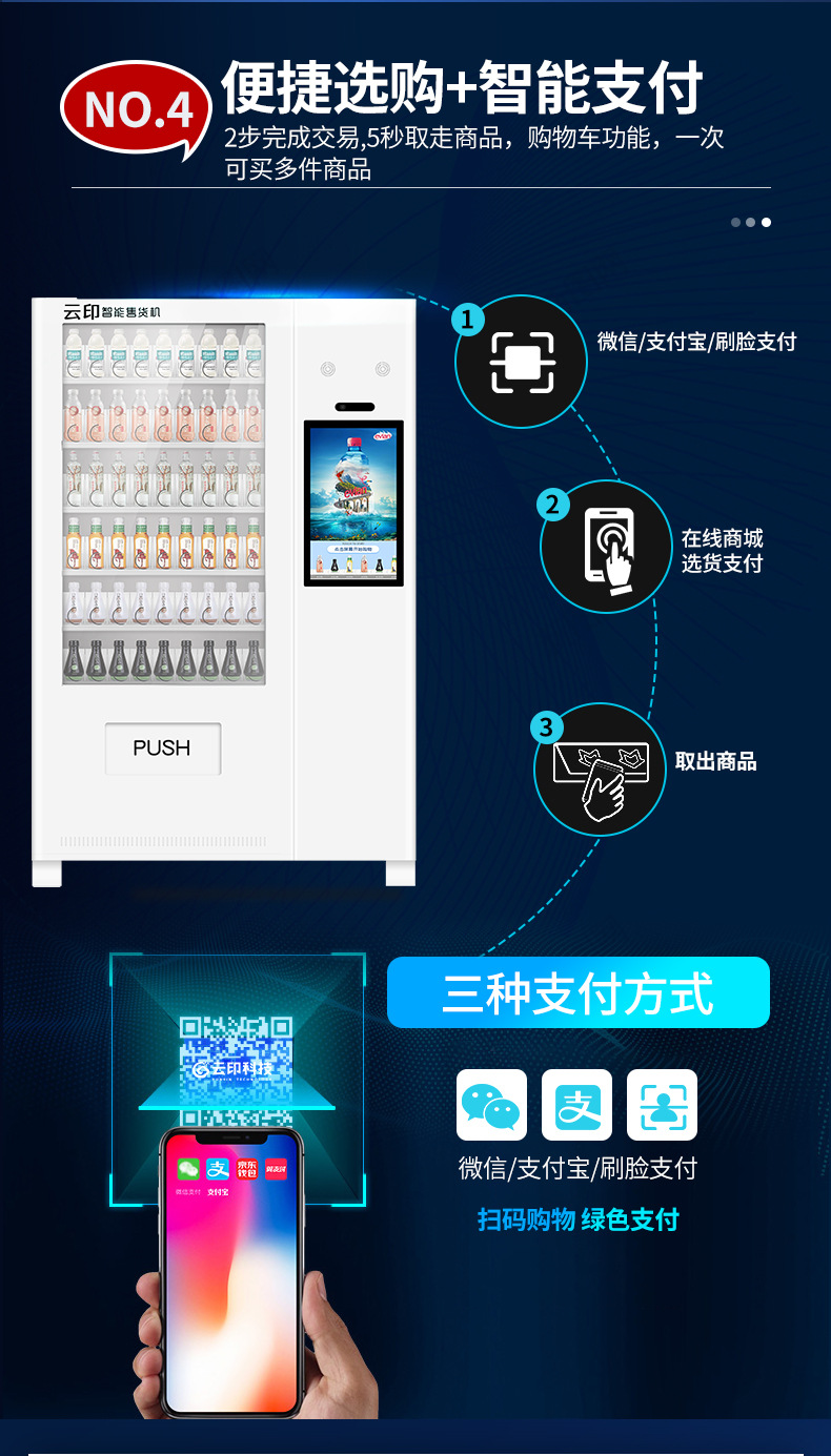 T4 series 21.5-inch touch screen intelligent beverage and snack vending machine directly supplied by Yunyin manufacturer