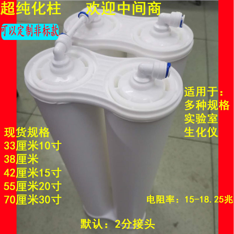 One piece ultra pure column is suitable for the deionized water column of the biochemical instrument pure water machine in the Unipu Tianchuangyi Science and Technology Innovation Pure Hospital