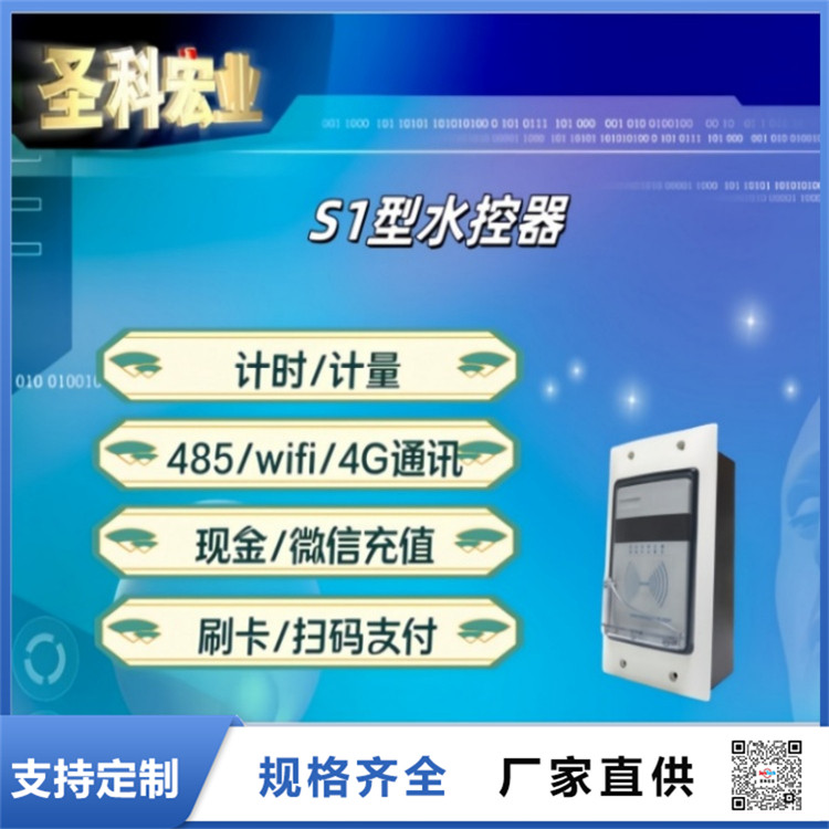 学校澡堂充值水控机 健身房浴室水控器 工作效率高 圣科