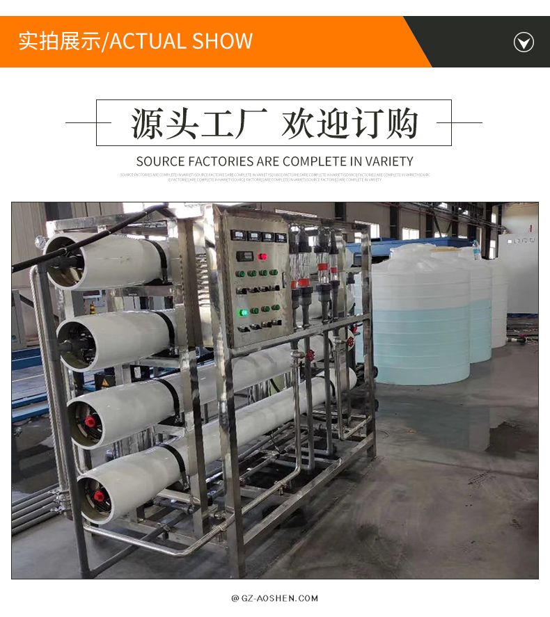 Reverse osmosis RO pure water equipment Reverse osmosis ultra pure water equipment RO desalinated water equipment