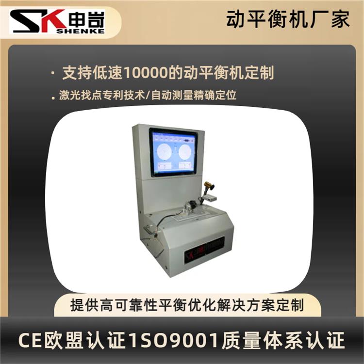 The crankshaft dynamic balancing machine is CE certified by the European Union and produced by Shanghai Shenke with high balancing efficiency