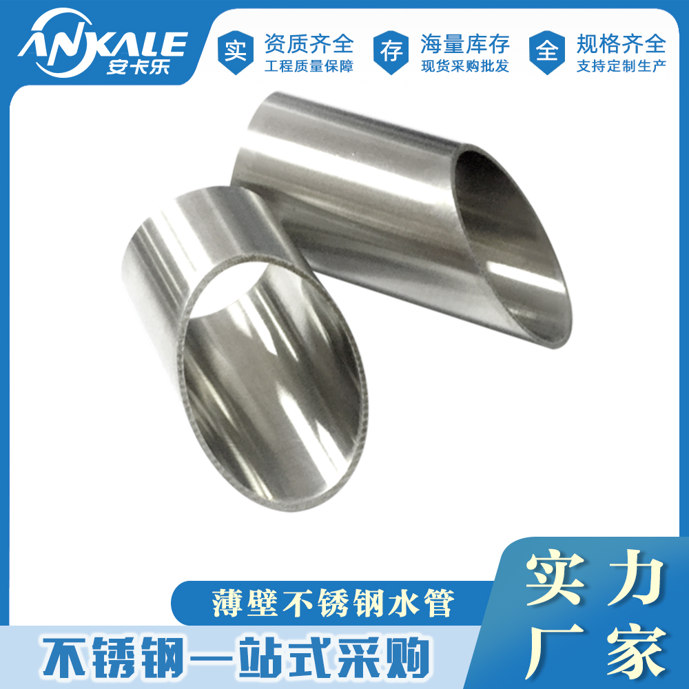 Stainless steel thin-walled water pipe fittings manufacturer Ankara brand double clamp pressure water pipe household equipment and clean water pipe