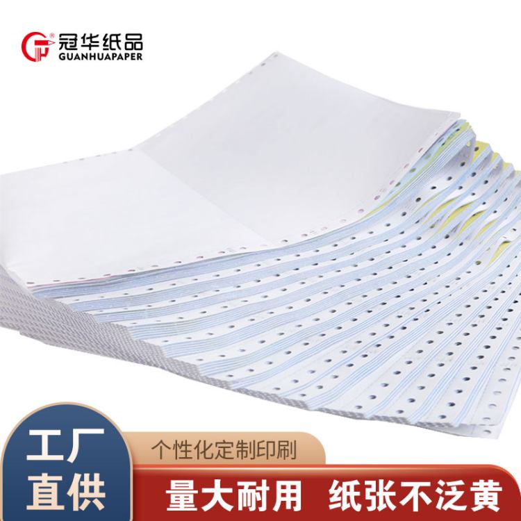 冠华 针式打印纸 限时特惠 丝滑打印 完美细节展现