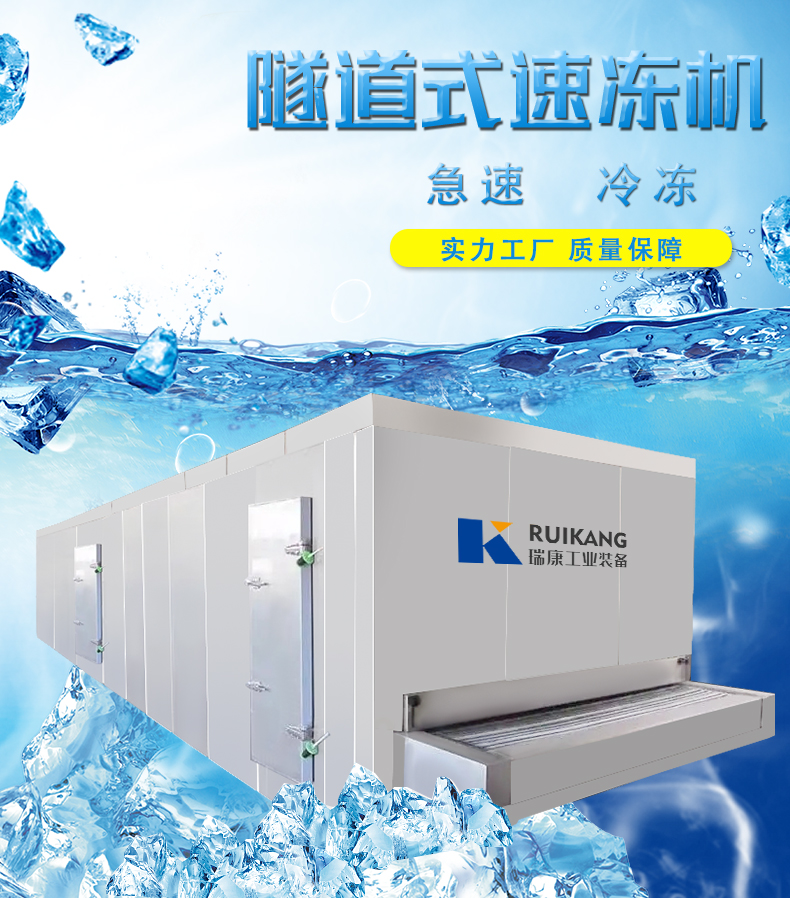 Dumplings, steamed buns, mesh belt type quick freezer, air-cooled tunnel type freezer, low energy consumption, vegetable and fruit quick freezing equipment