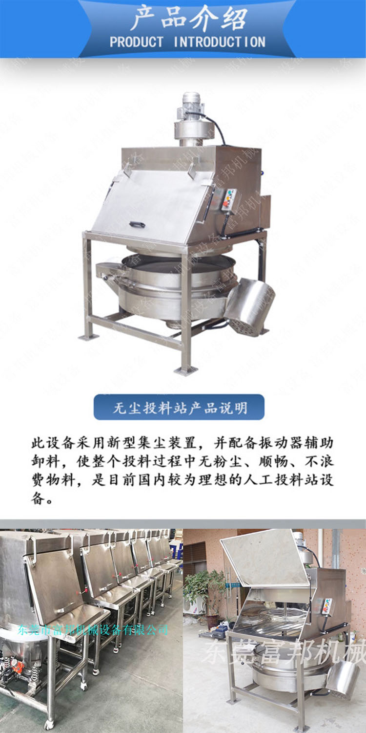 Explosion proof and dust-free feeding station, food powder feeding, dust-free screening, dust collector, dry powder agent non-contact feeding