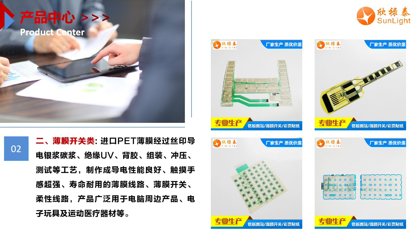 Customized conductive film circuit for intelligent touch control PET film switch of dance machine