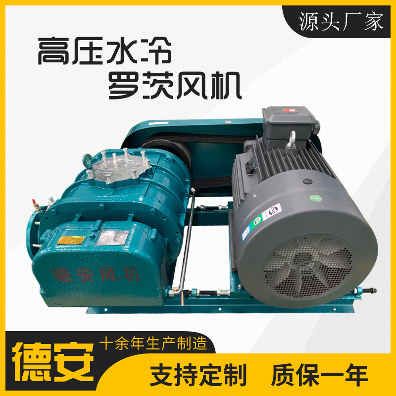 High pressure water-cooled Roots blower with large air volume and dual oil tank load operation for sewage treatment and aquaculture pneumatic conveying