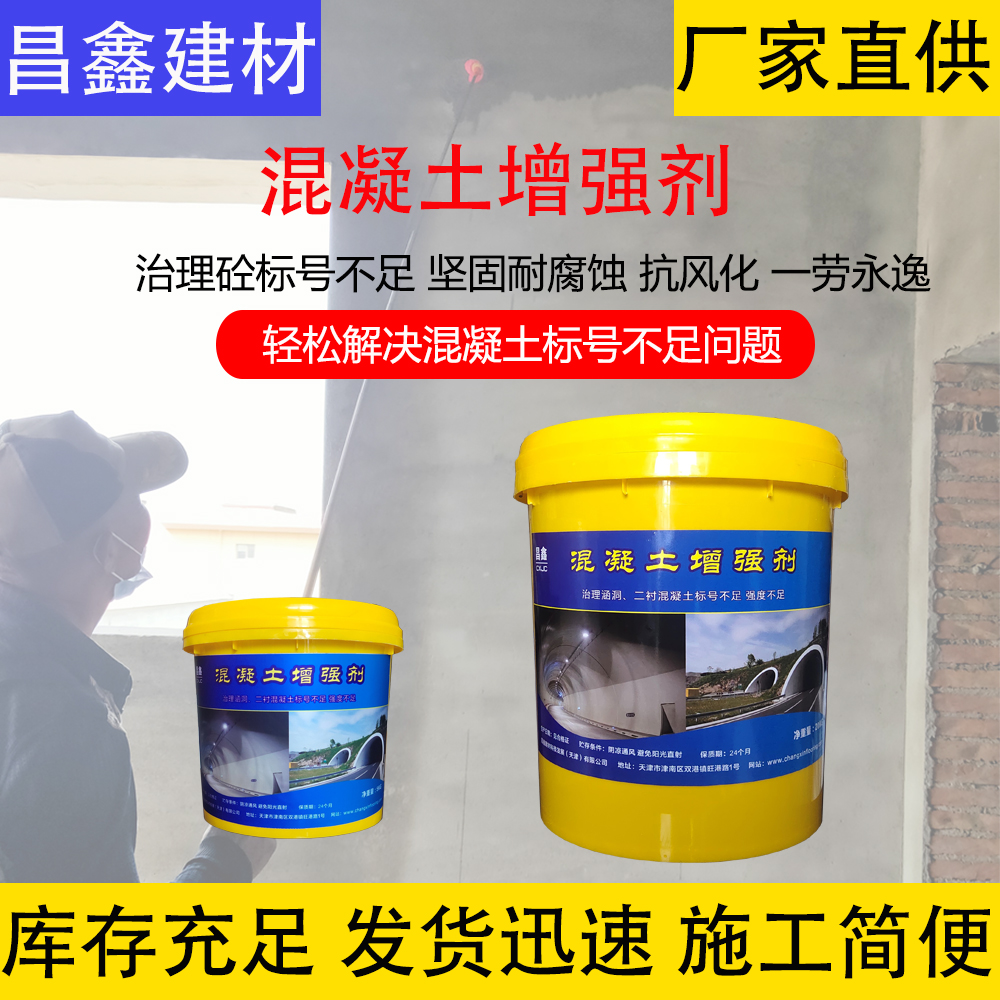 Concrete reinforcing agent solves the problem of insufficient concrete strength and effectively improves the rebound strength of culvert concrete by 3-20 MPa