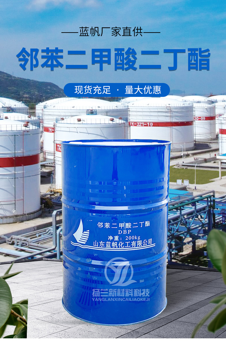 Dibutyl phthalate Qilu Petrochemical adhesive coating PVC general plasticizer Dibutyl DBP