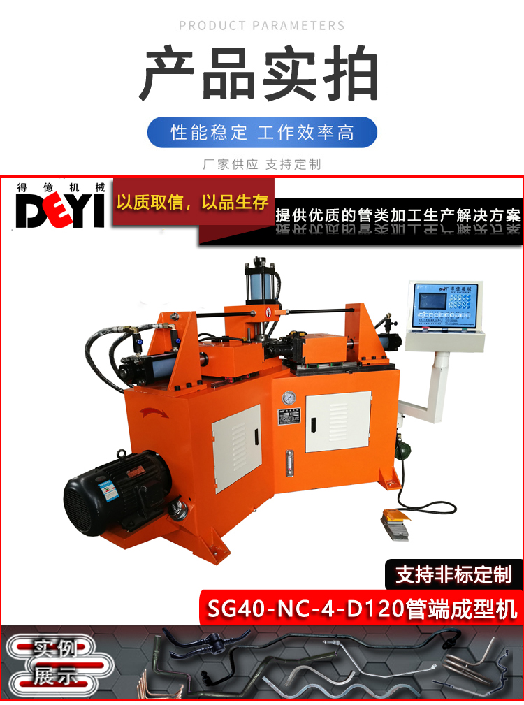 Deyi Customized SG40-NC-4-D120 Four Station Pipe Shrinking Machine Pipe End Forming Machine Pipe Expanding Machine CNC Pipe Bender
