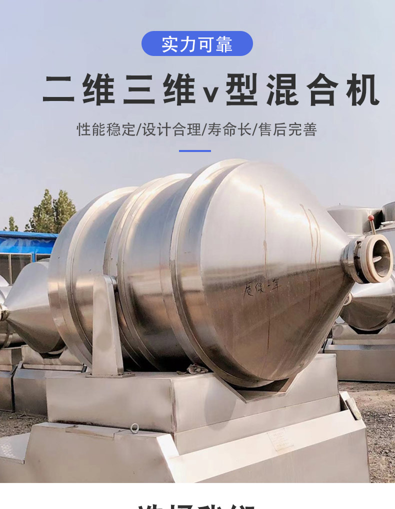 Used V-type mixer Continuous powder mixer Chemical food mixing equipment