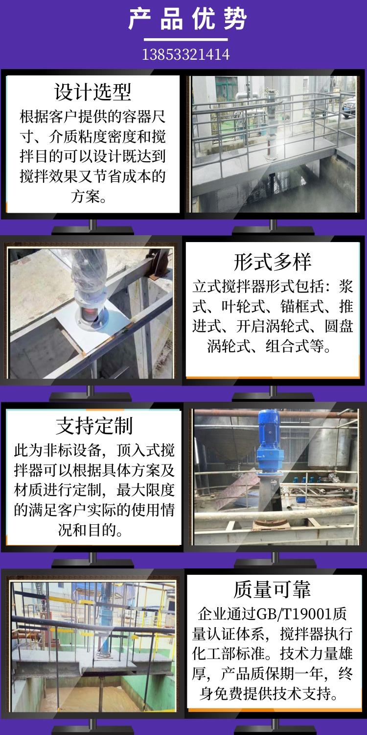 Vertical mixer 22kw residual oil top-down mixing equipment Design of Quanjing Chemical Mixing Device