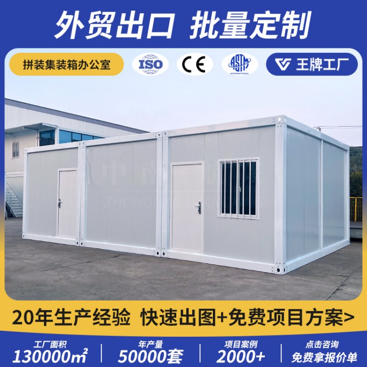 3×6 米标准集装箱房 模块化快拼箱 项目部办公室现货直发 中南航兴