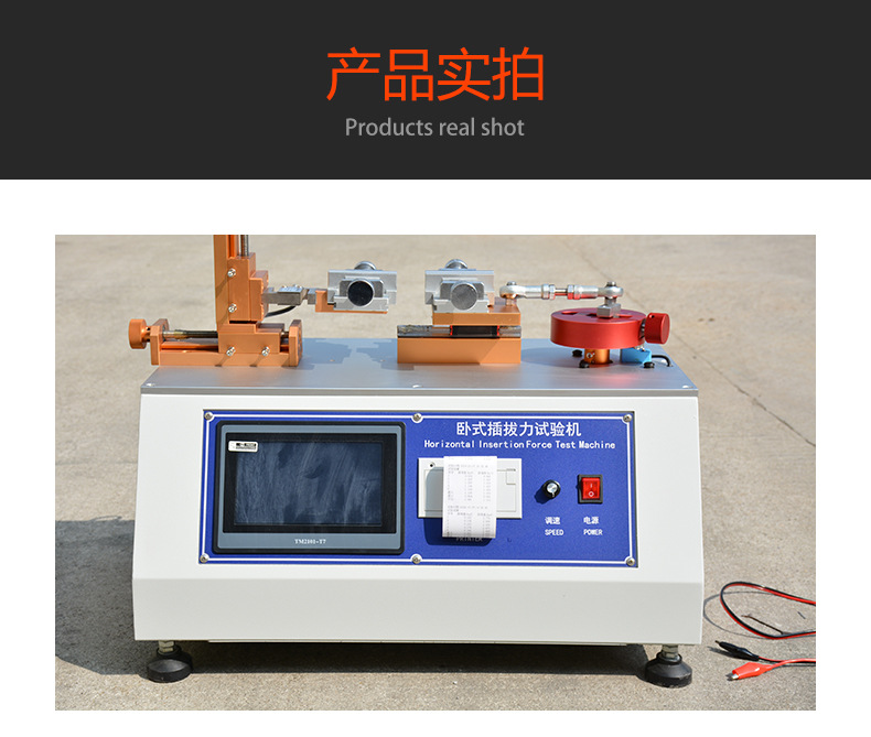 Insertion and extraction force testing machine, microcomputer insertion and extraction testing machine, horizontal automatic insertion and extraction machine