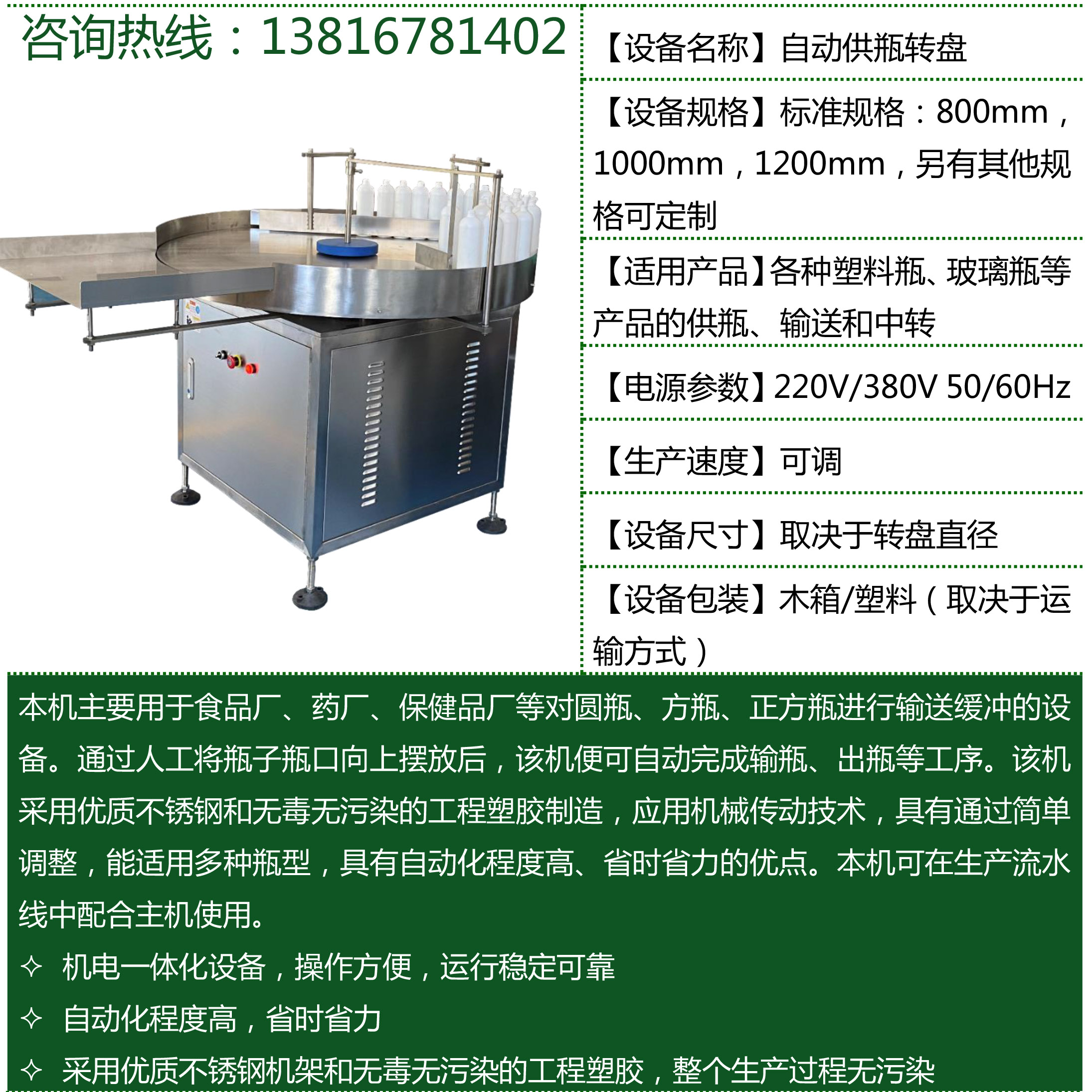 Bottle supply turntable machine, fully automatic glass bottle sorting and conveying, supporting production line, plastic bottle sorting machine