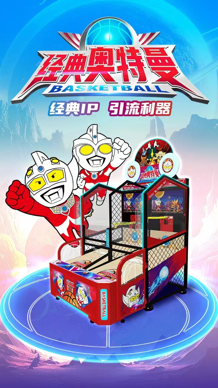 Ultraman IP Children's Basketball Machine QQ Edition 32 inch Screen Hardware Frame Case Multiple Game Program Content