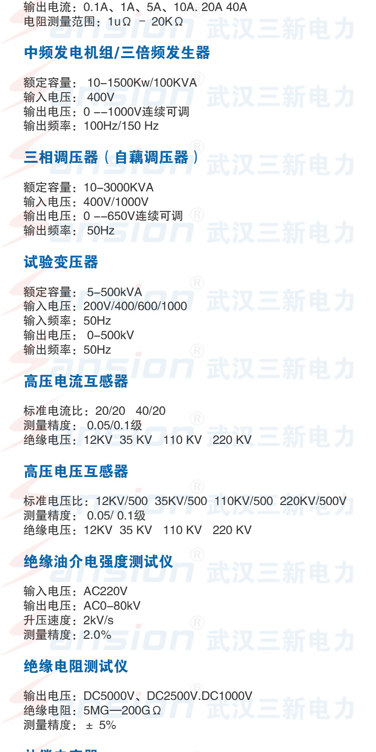 20 years of experience in customizing complete equipment for SXBZ transformer comprehensive testing bench, Sanxin Electric Power