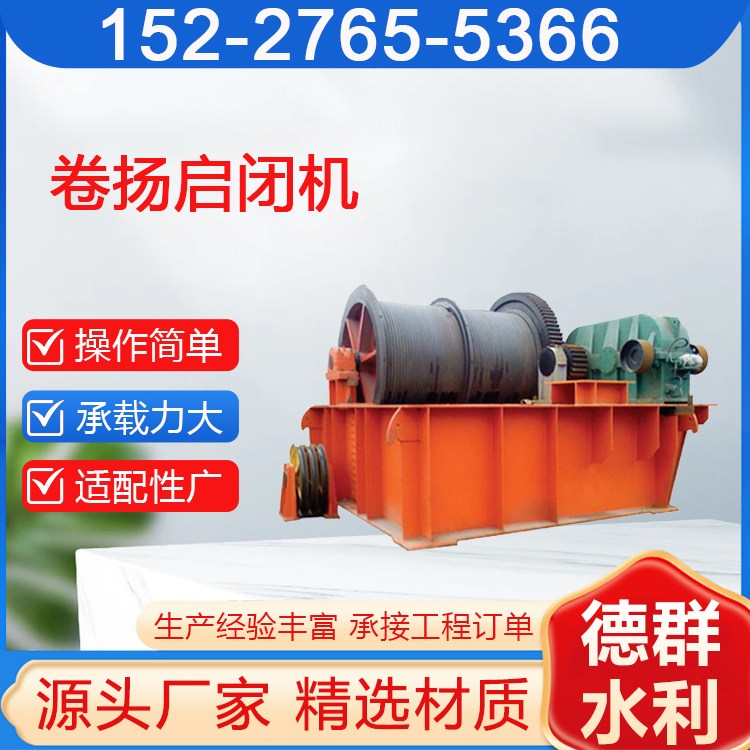 侧摇卷扬启闭机 指导安装 水利工程控制水闸专用 源头供应