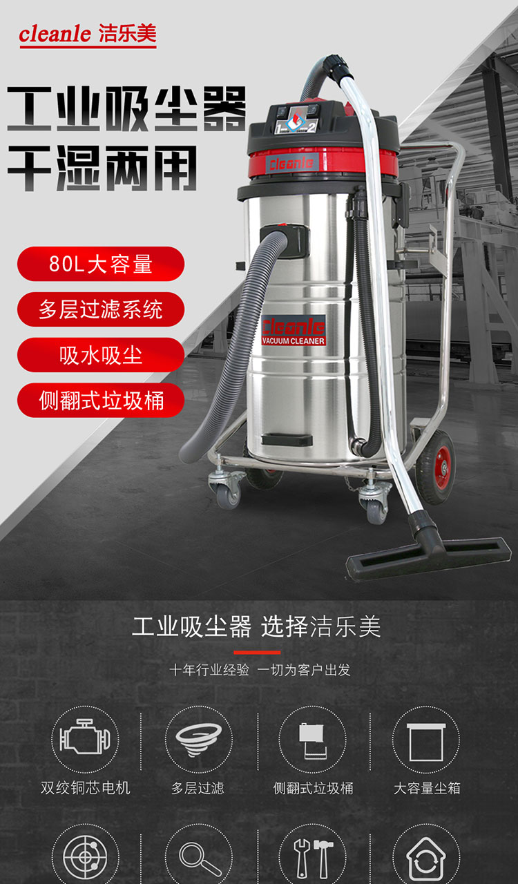 Industrial vacuum cleaner equipment 2400W high-power workshop Vacuum cleaner Jie Le Mei GS-2078 dust remover 80L