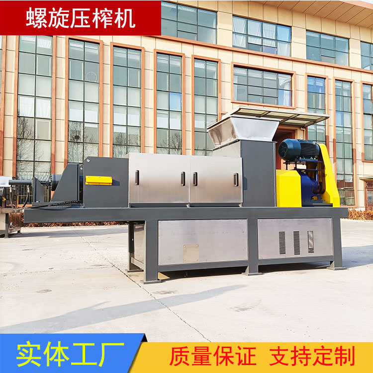 Food waste dewatering equipment Food spiral extrusion dewatering machine Kitchen waste squeezing dewatering machine