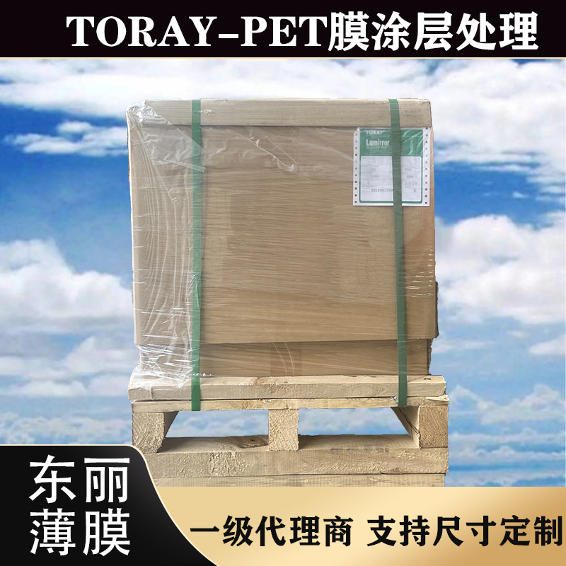 TORAY仪化东丽 PY2Z6 聚氨酯涂层 打印膜pet涂层 专业团队