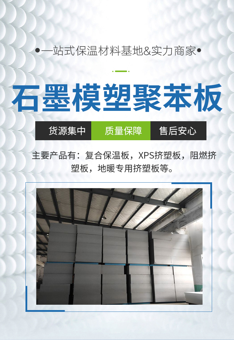 Warm era graphite polystyrene board B1 grade exterior wall graphite molded polystyrene board flame retardant modified expansion