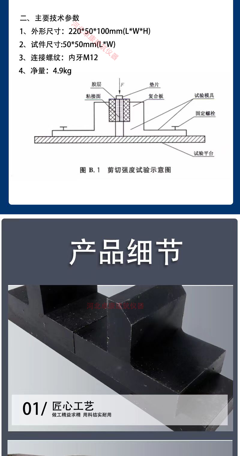 Composite Plate Composite Surface Shear Strength Test Fixture GBT 29059 Ultra Thin Stone Device Accessories