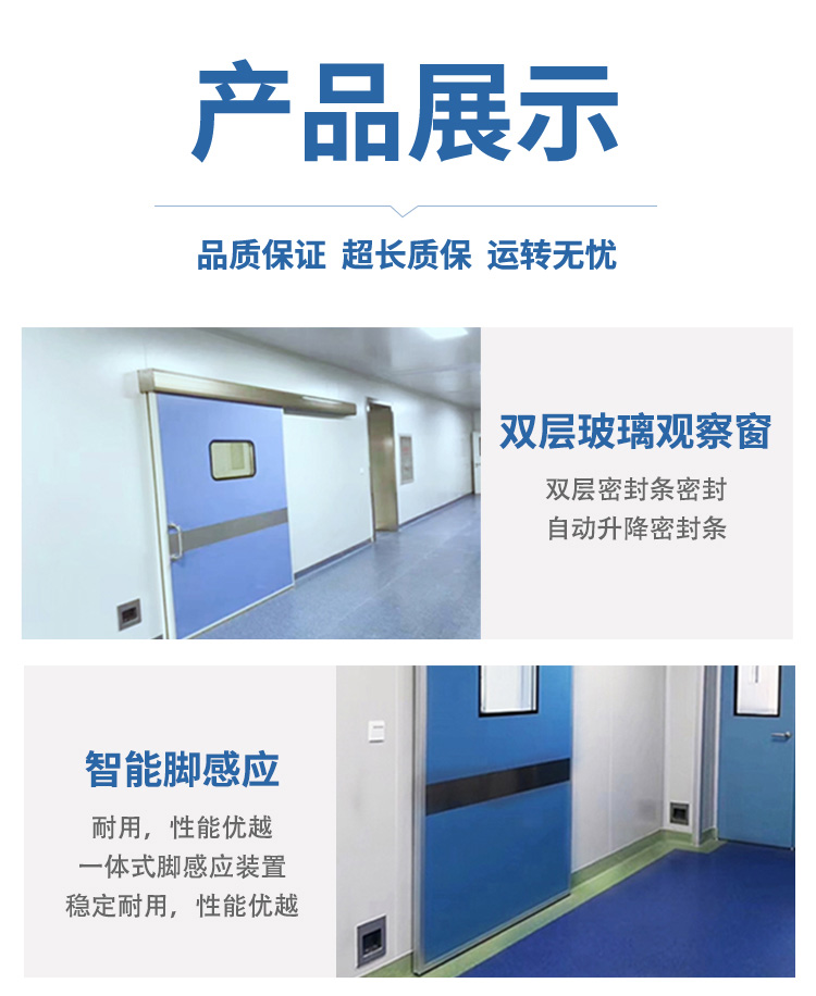 Medical airtight doors, flat opening automatic doors, hospital operating rooms, foot operated electric doors, foot sensing operating room doors