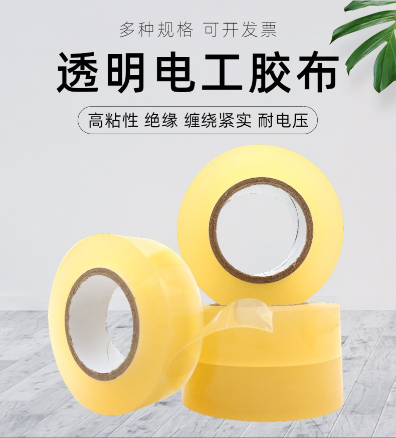 PVC transparent electrical tape, electrical wire tape, water pump water proof sealing, binding and binding 0.13 thick