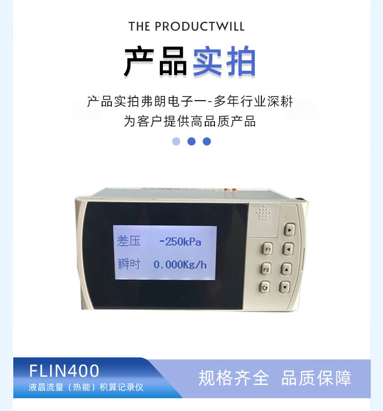 FLIN400 liquid crystal flow (thermal) totalizer recorder is anti-theft and power-off proof