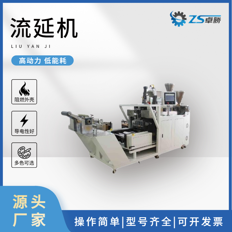 Zhuosheng Mechanical Casting Machine TPU Three Layer Co extrusion Casting Machine ZS-432-25 Easy to operate and use