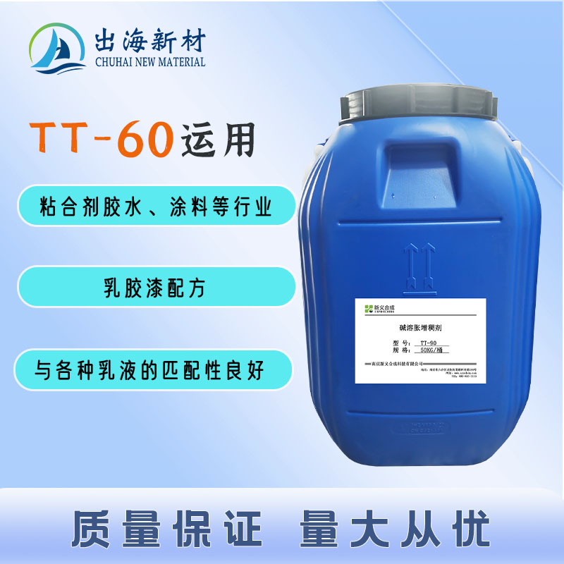 New Synthetic Hydrophobic Modified Alkali Swelling Thickener TT-90 for Improving Medium Shear Viscosity Latex Paint