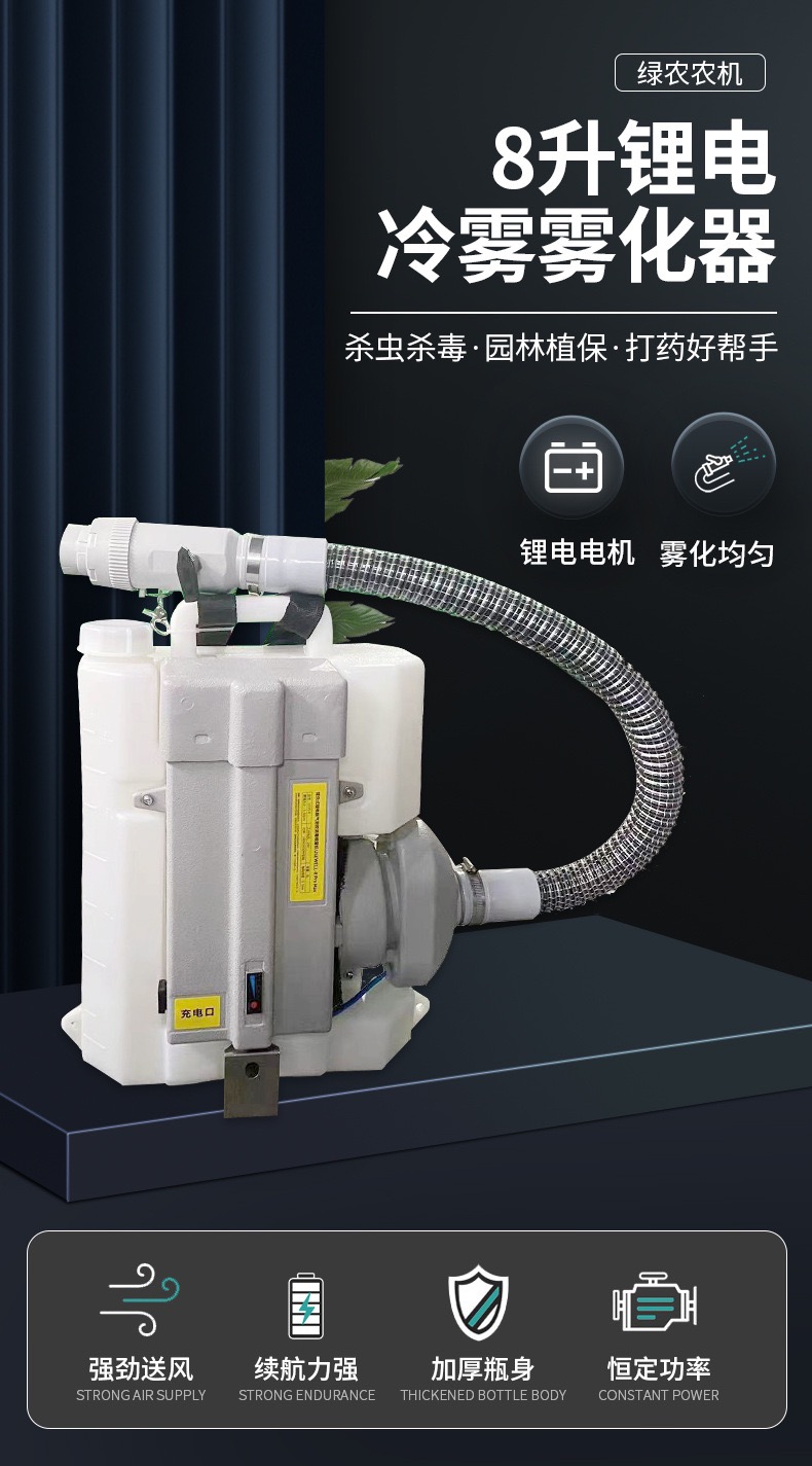 8L ultra-low capacity spray Air disinfection and sterilization backpack atomizing sterilizer Fast cockroach mosquito killing electric spray