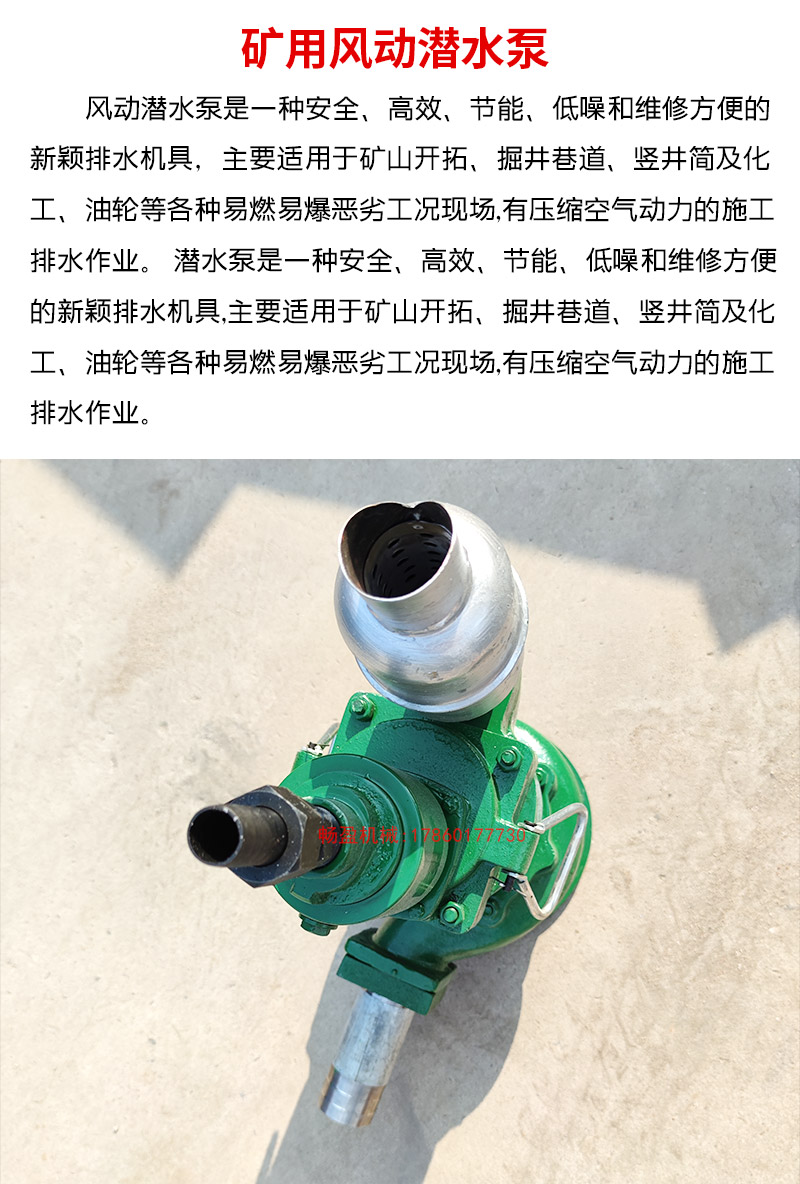 Mine pneumatic sewage and sand drainage Submersible pump mine air pump silent pump turbine underground roadway pump