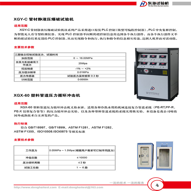 Non metallic testing equipment - Plastic pipe pressure testing machine - Performance - Constant temperature water tank