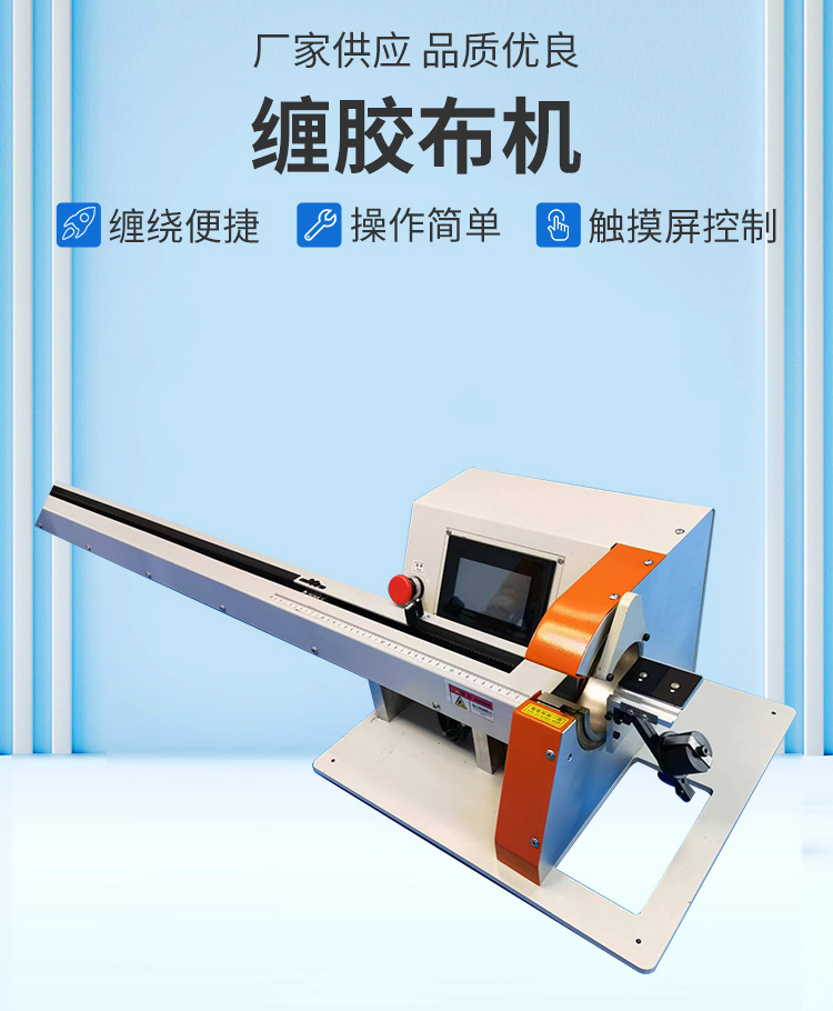 Wire and cable tape wrapping machine Wire point wrapping equipment Wire harness automatic wrapping machine