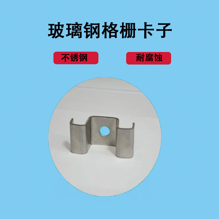 Fiberglass grille clip Jiahang connection card M-type C-type L-type 304 material is not easy to rust