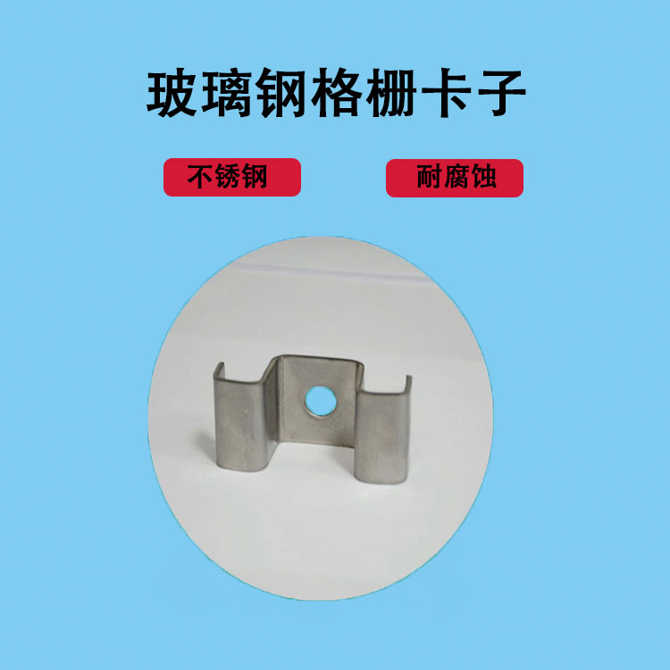 Car wash room 30 fiberglass grid plate connection clip, ground grid grid plate drainage ditch fixing clip, Jiahang