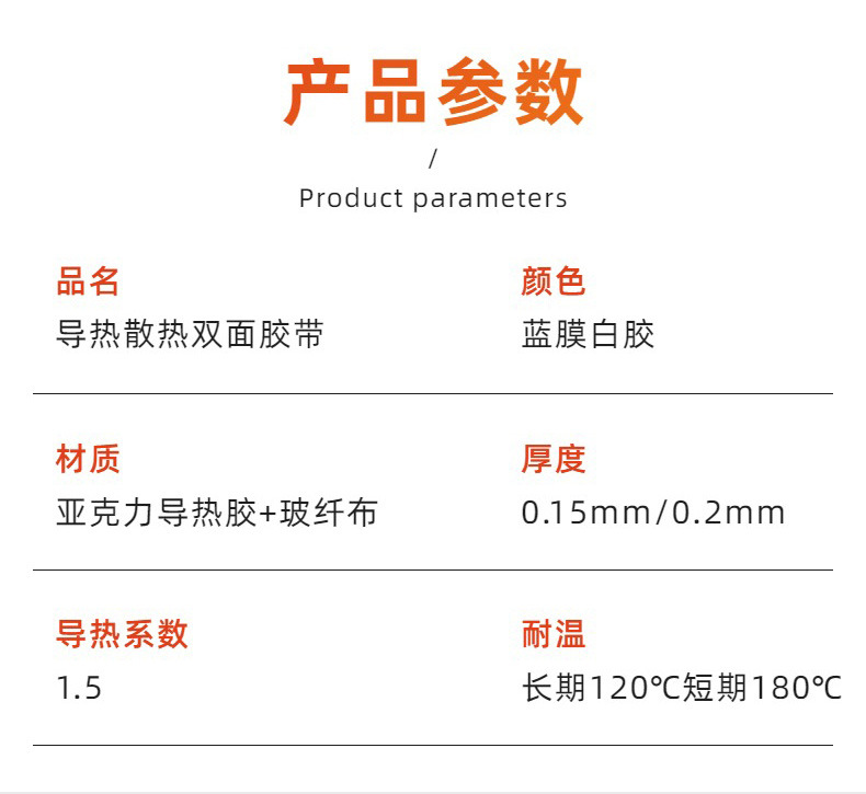 Thermal conductive double-sided tape, LED light strip, LCD TV mold, aluminum substrate, computer electrical chip, heat dissipation and insulation patch