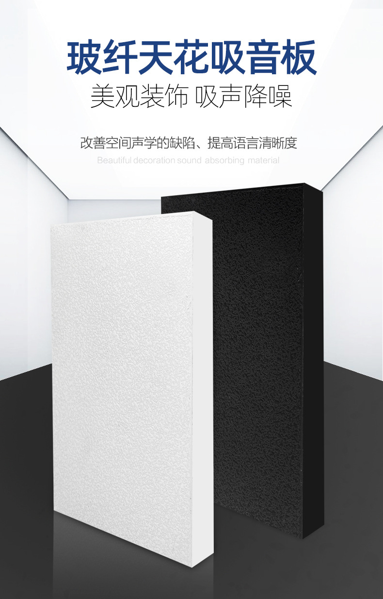 High temperature hot pressed fiberglass sound-absorbing board, waterproof, fireproof, and non deformable, 15 thick suspended ceiling sound-absorbing fiberglass board