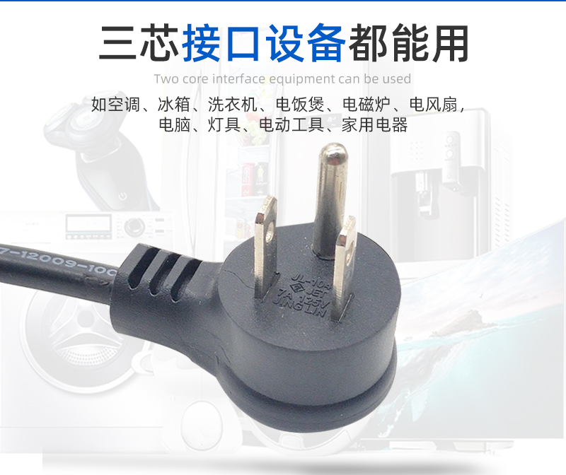 Jinglin customized household appliance plug Rice cooker air conditioner three pole power plug with cable power daily plug